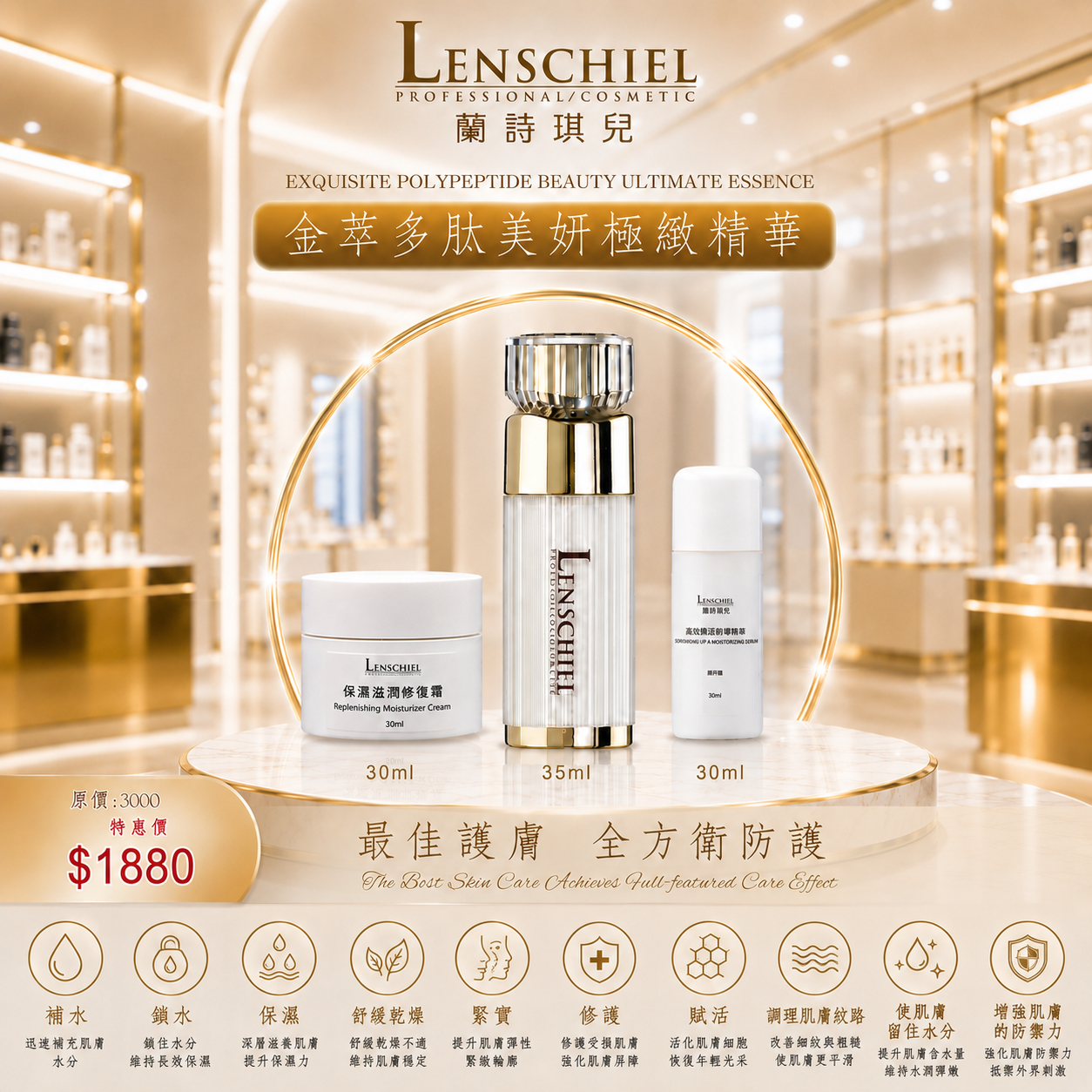 金萃多肽美妍極緻精華 35ml/瓶