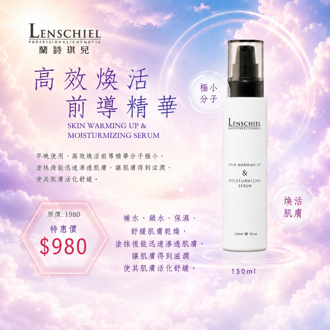 高效煥活前導精華