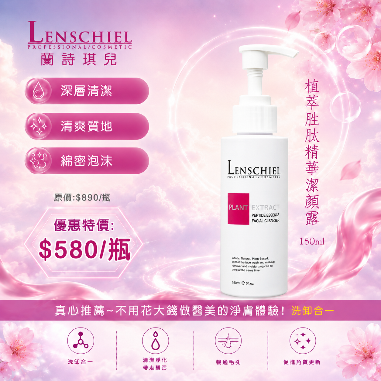 最受歡迎 植萃胜肽精華潔顏露