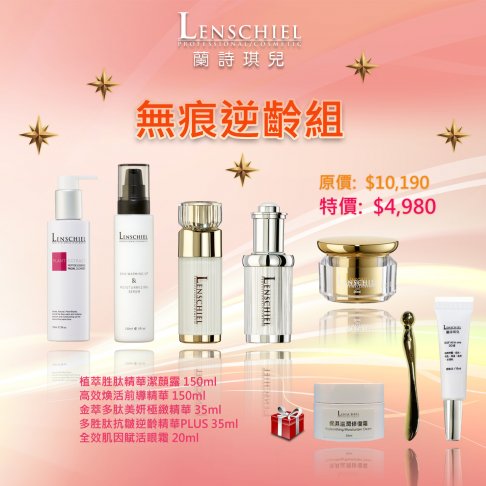 無痕逆齡組 $4980
