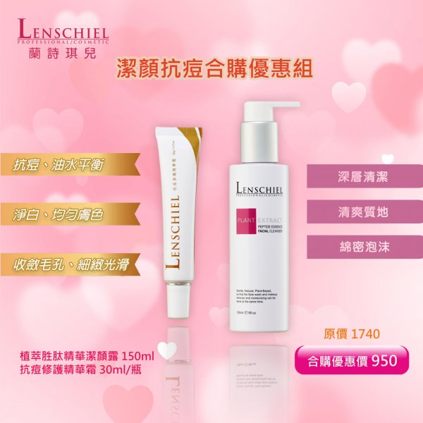 潔顏抗痘合購優惠組 $950