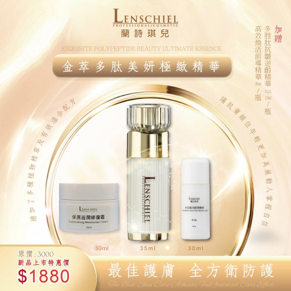 金萃多肽美妍極緻精華