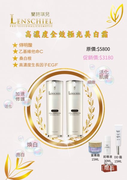 高濃度全效極光美白霜 2瓶優惠組